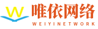 唯依网络