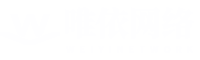唯依网络